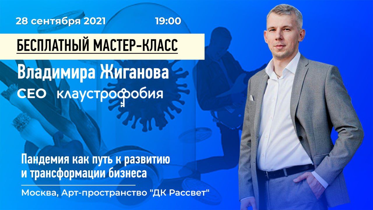 28 сентября: мастер–класс “BusinessSkils: Пандемия как путь к развитию и  трансформации бизнеса” | Российская молодежная палата